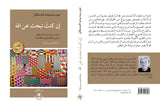 إن كنتَ تبحث عن الله / جون رونيه بوشيه الدومنيكانيّ - متجر كتب مصردار الإكويني
