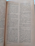 English Deutsch dictionary - متجر كتب مصر - المكتبة الفلسفية