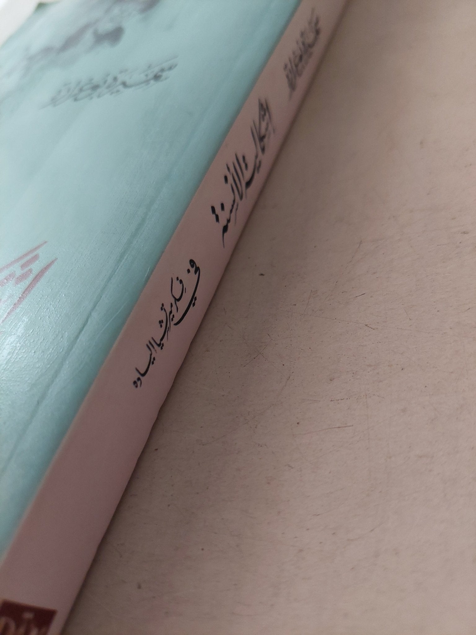 إشكالية الأنسنة فى فكر ميرتشيا الياده / سميرة بوغرارة - متجر كتب مصرمتجر كتب مصر