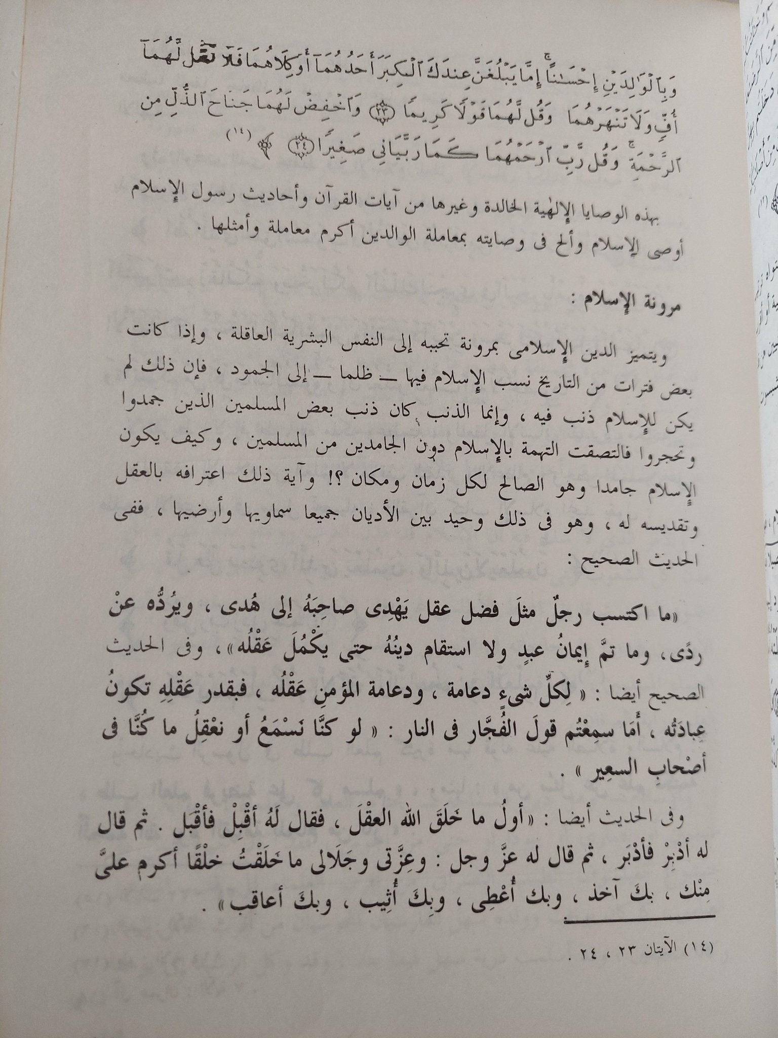 إسلام بلا مذاهب / د. مصطفي الشكعة ( طبعة مزيدة ومنقحة ) - متجر كتب مصر - متجر كتب مصر