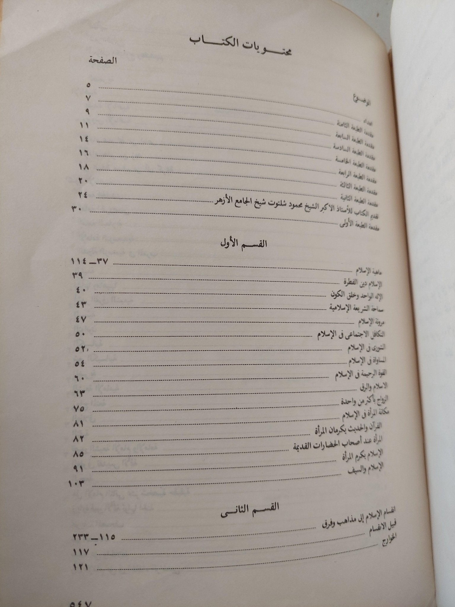 إسلام بلا مذاهب / د. مصطفي الشكعة ( طبعة مزيدة ومنقحة ) - متجر كتب مصر - متجر كتب مصر