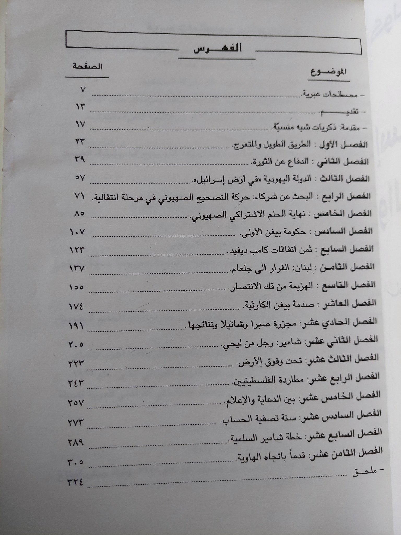 إسرائيل الليكود والحلم الصهيونى / كولن شندلر - متجر كتب مصر - متجر كتب مصر