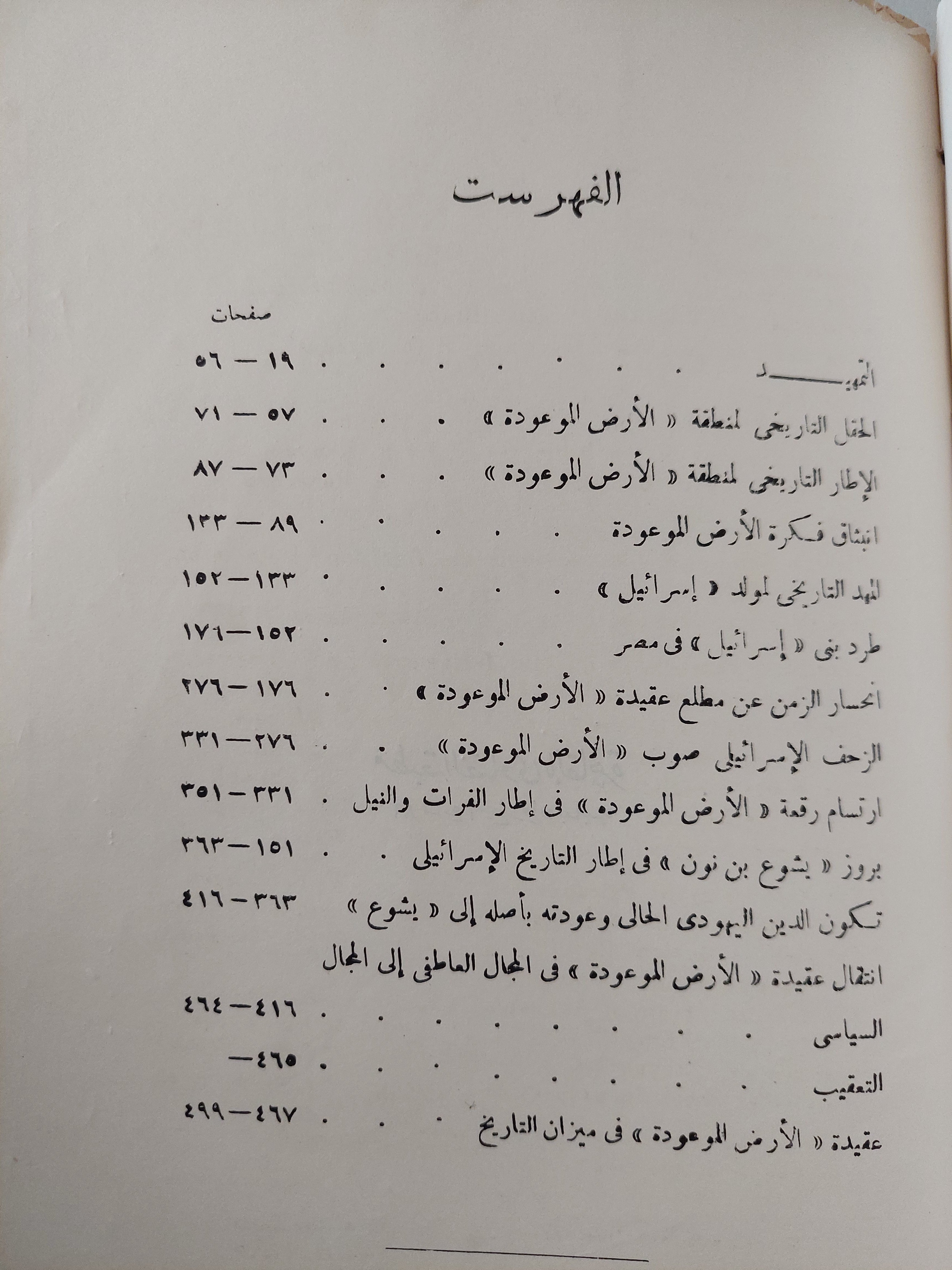 إسرائيل وعقيدة الأرض الموعودة / أبكار السقاف - متجر كتب مصر - متجر كتب مصر