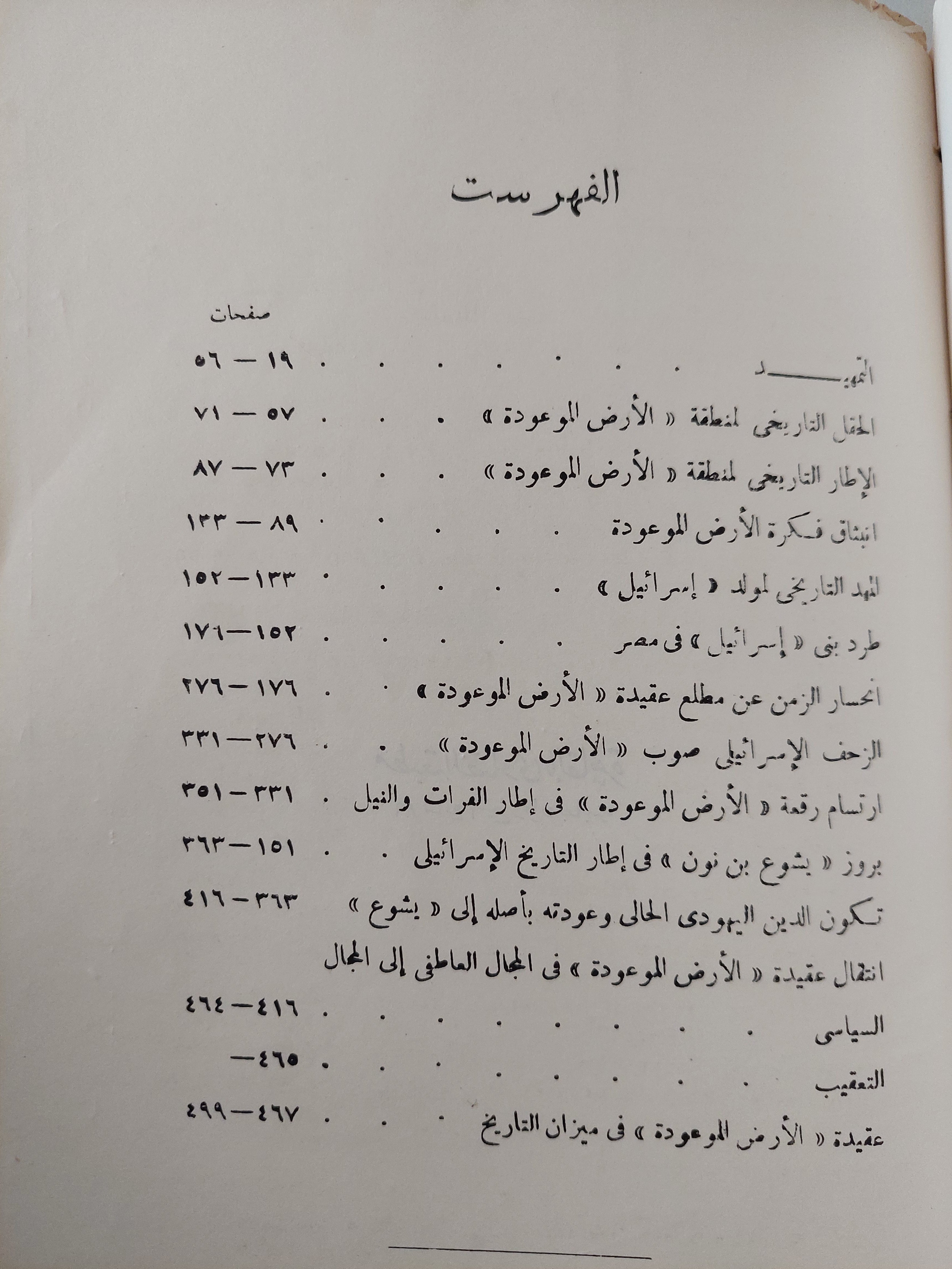 إسرائيل وعقيدة الأرض الموعودة / أبكار السقاف - متجر كتب مصر - متجر كتب مصر