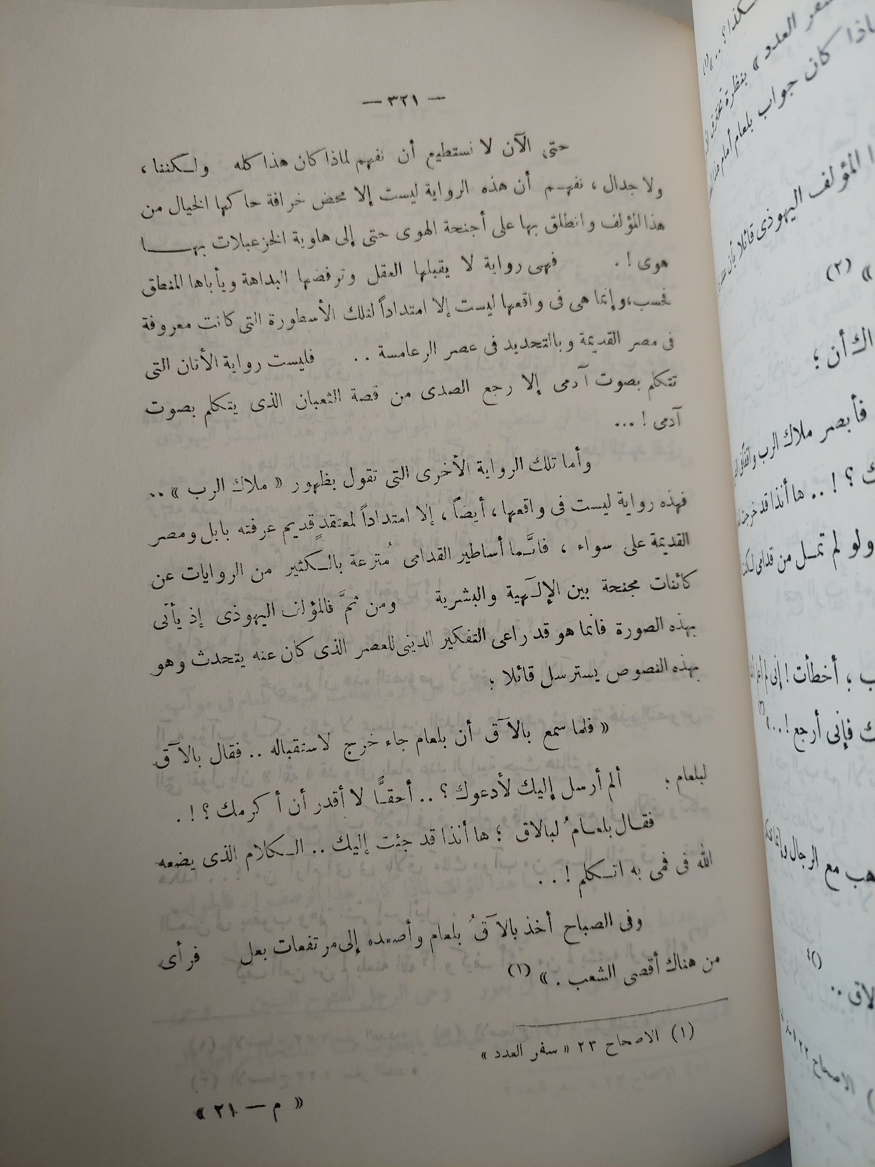 إسرائيل وعقيدة الأرض الموعودة / أبكار السقاف - متجر كتب مصر - متجر كتب مصر