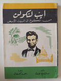 إيب لينكولن من الكوخ الى البيت الأبيض / سترلنج نورث - متجر كتب مصر - متجر كتب مصر