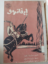 إيفانهو / ولتر سكوت - هارد كفر - متجر كتب مصر - متجر كتب مصر