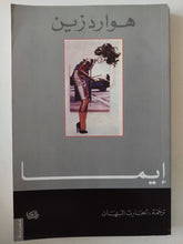 إيما / هوارد زين - متجر كتب مصر - متجر كتب مصر