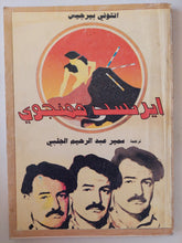 إيرنست همنجوى / أنتونى بيرجيس - متجر كتب مصر - متجر كتب مصر