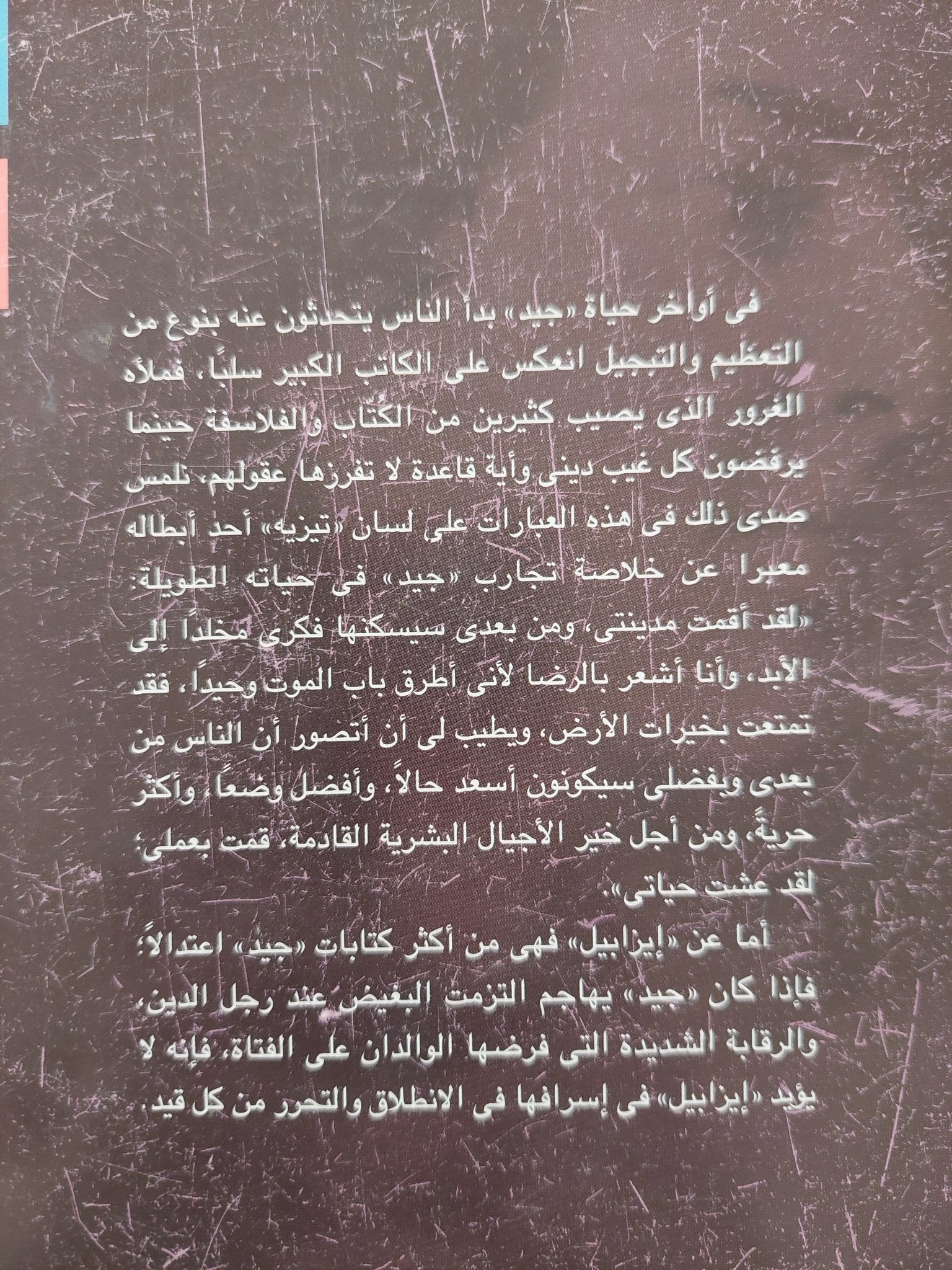 إيزابيل / أندريه جيد - متجر كتب مصرمتجر كتب مصر