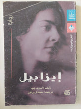 إيزابيل / أندريه جيد - متجر كتب مصرمتجر كتب مصر