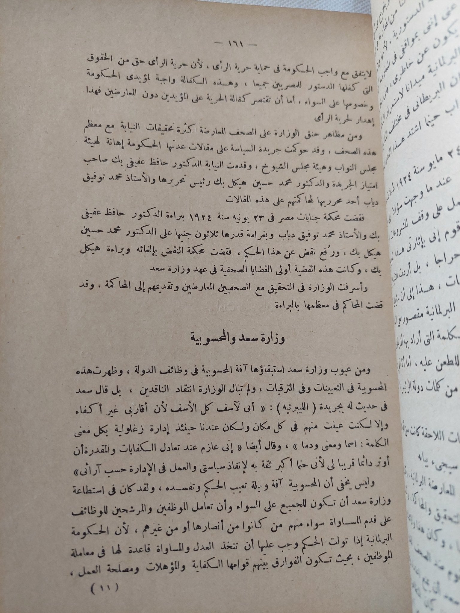 فى أعقاب الثورة المصرية ج1 / عبد الرحمن الرافعى بك - طبعة ١٩٥٩ - متجر كتب مصر - المكتبة الفلسفية