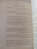 فى أعقاب الثورة المصرية ج1 / عبد الرحمن الرافعى بك - طبعة ١٩٥٩ - متجر كتب مصر - المكتبة الفلسفية