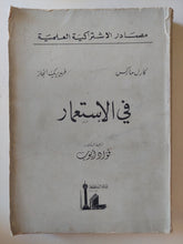 فى الإستعمار / كارل ماركس وفريدريك أنجلز - متجر كتب مصر - المكتبة الفلسفية