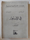 فى الإستعمار / كارل ماركس وفريدريك أنجلز - متجر كتب مصر - المكتبة الفلسفية