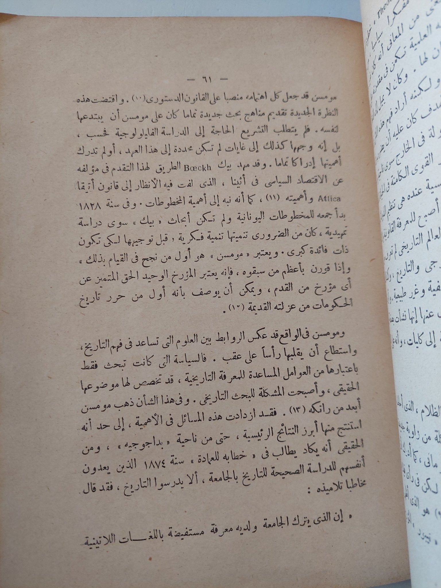 فى المعرفة التاريخية / أرنست كاسبرو - متجر كتب مصر - متجر كتب مصر