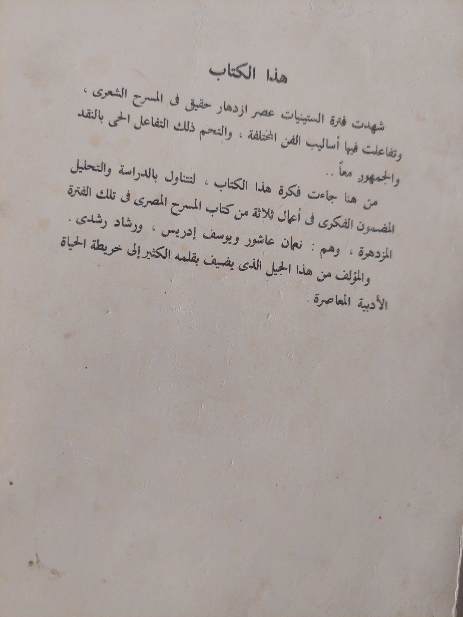 فى المسرح المصرى المعاصر / خيرى شلبى - متجر كتب مصر - متجر كتب مصر