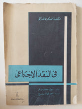 فى النقد الإجتماعى / إدوارد كارديلى - متجر كتب مصر - متجر كتب مصر