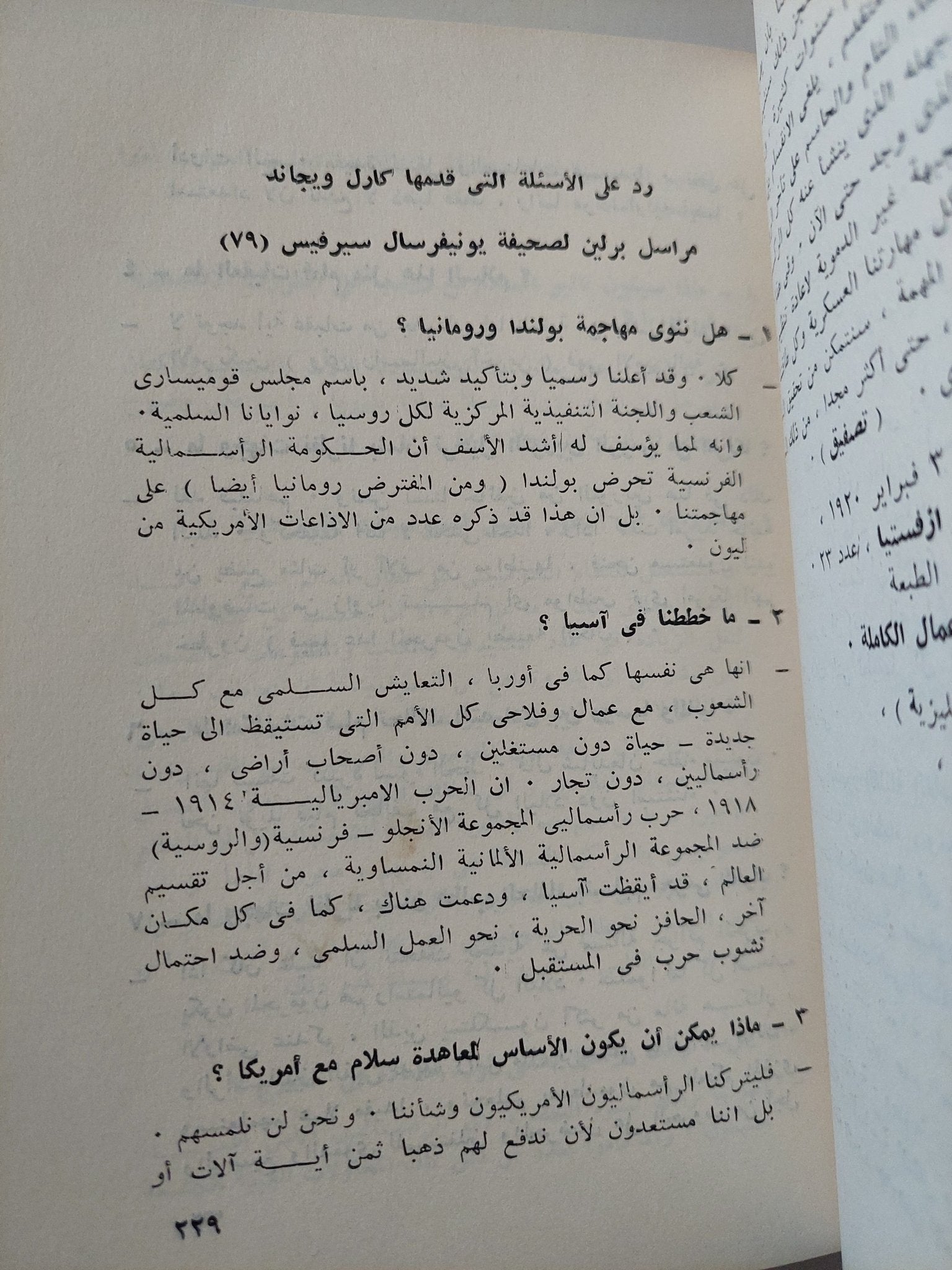 فى السياسة الخارجية للدولة السوفيتية / لينين - متجر كتب مصر - متجر كتب مصر