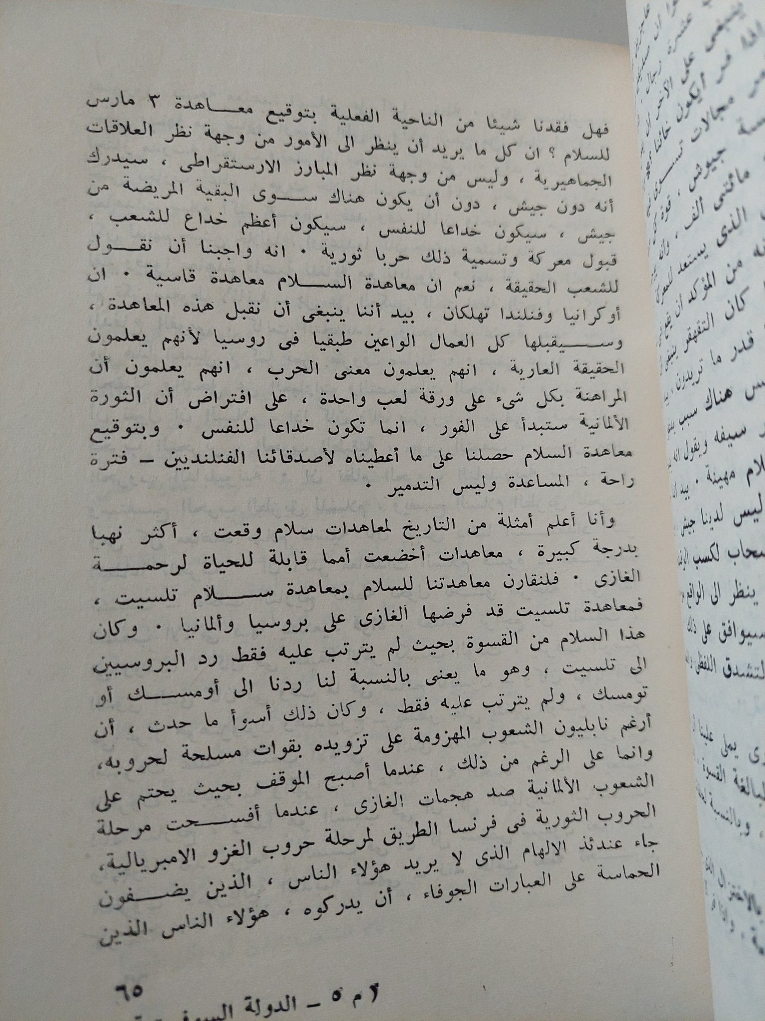 فى السياسة الخارجية للدولة السوفيتية / لينين - متجر كتب مصر - متجر كتب مصر