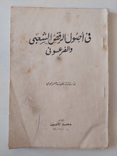 فى أصول الرقص الشعبى والفرعونى / نفيسة الغمرواى - متجر كتب مصر - متجر كتب مصر