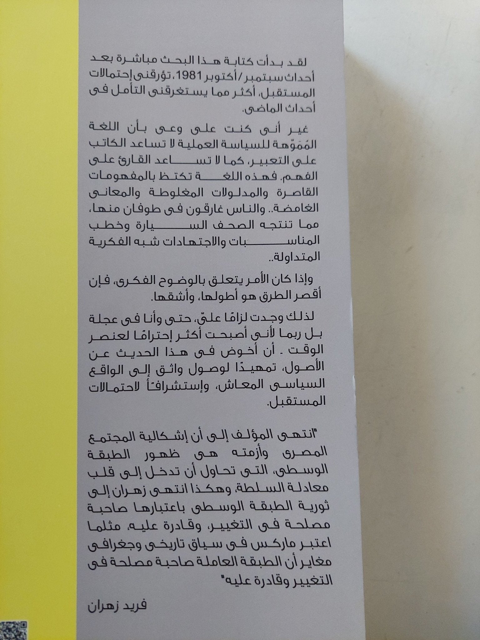 فى أصول السياسة المصرية / سعد زهران - متجر كتب مصر - المكتبة الفلسفية