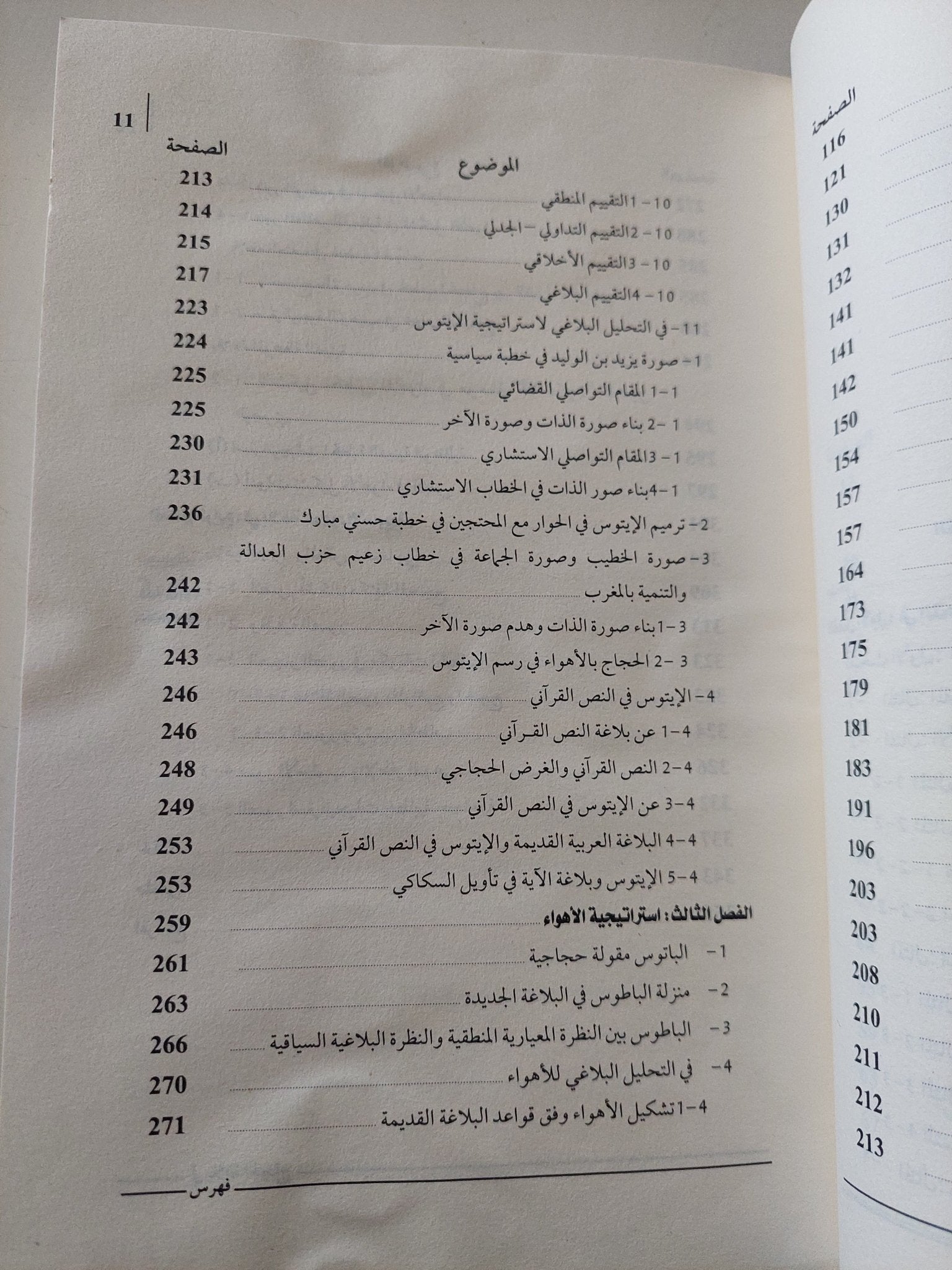 فى بلاغة الحجاج / محمد مشبال - متجر كتب مصرمتجر كتب مصر