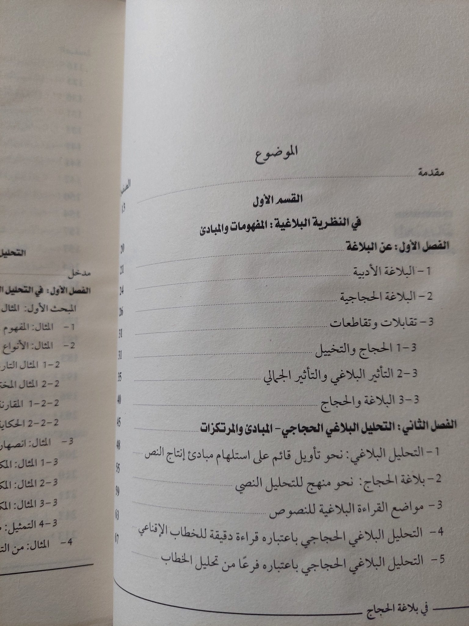 فى بلاغة الحجاج / محمد مشبال - متجر كتب مصرمتجر كتب مصر
