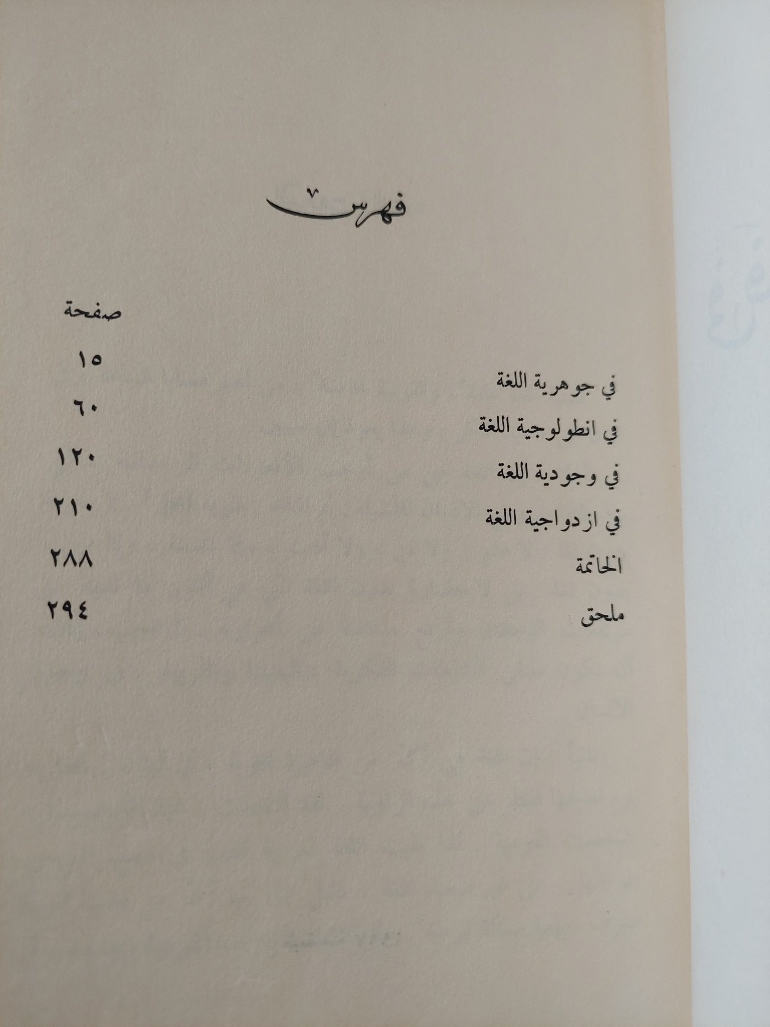 فى فلسفة اللغة / كمال يوسف الحاج - هارد كفر - متجر كتب مصر - المكتبة الفلسفية
