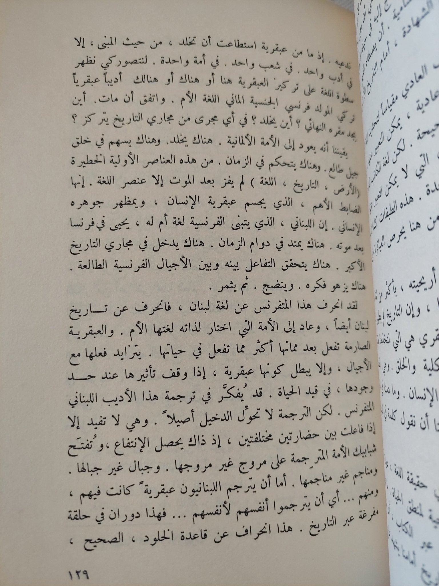 فى فلسفة اللغة / كمال يوسف الحاج - هارد كفر - متجر كتب مصر - المكتبة الفلسفية