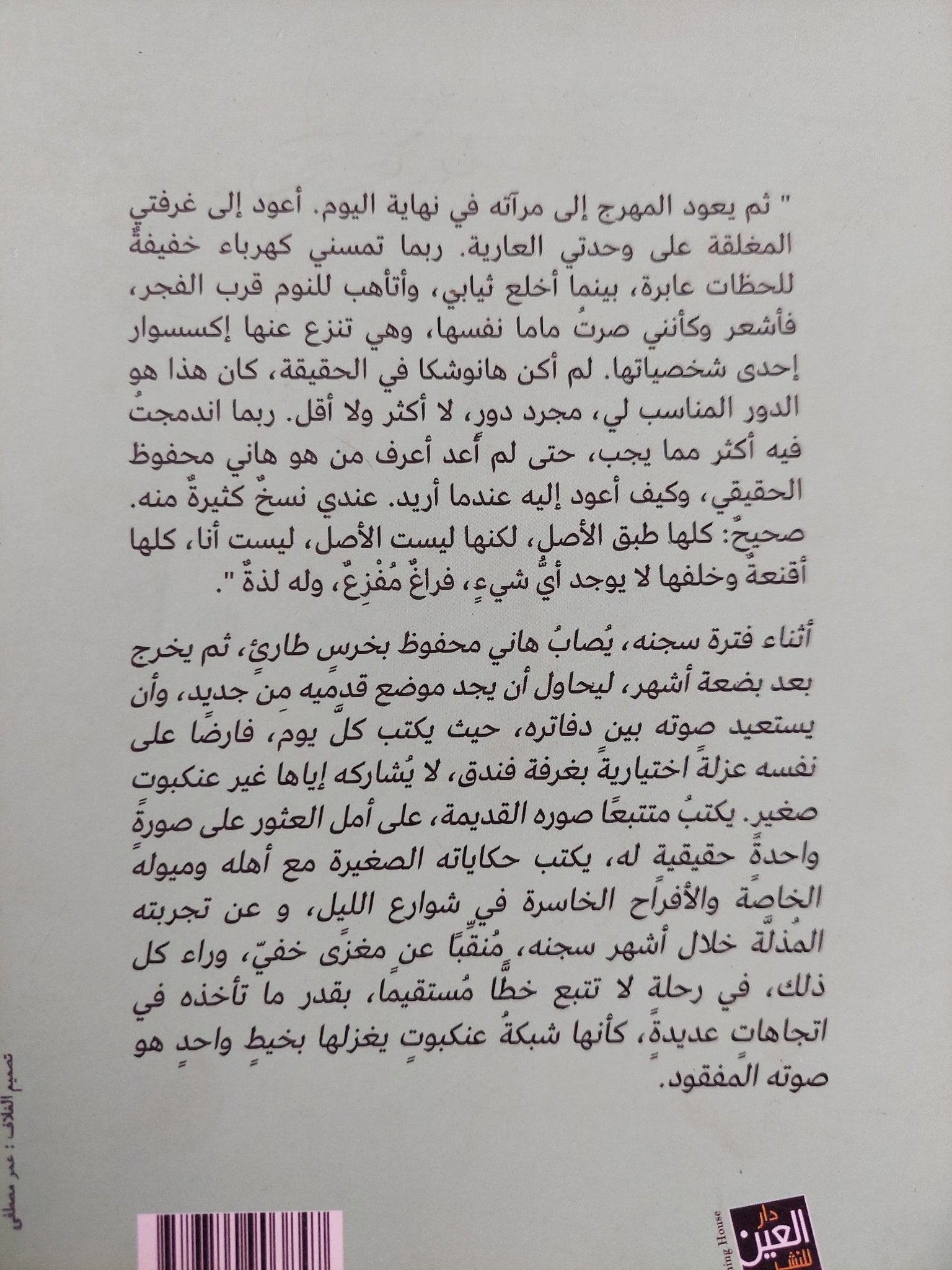 فى غرفة العنكبوت / محمد عبد النبى - متجر كتب مصرمتجر كتب مصر