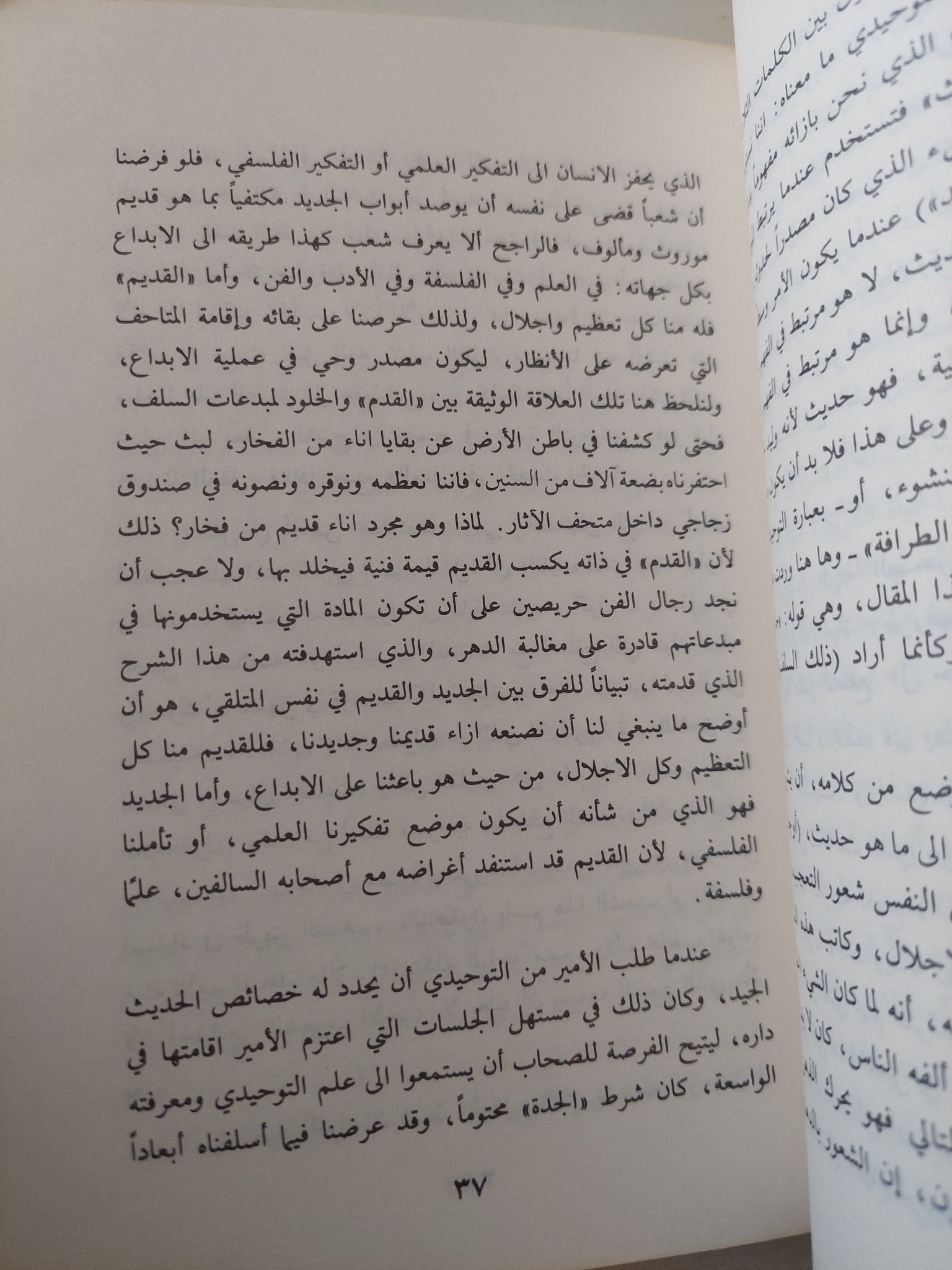فى مفترق الطرق / زكى نجيب محمود - متجر كتب مصر - متجر كتب مصر