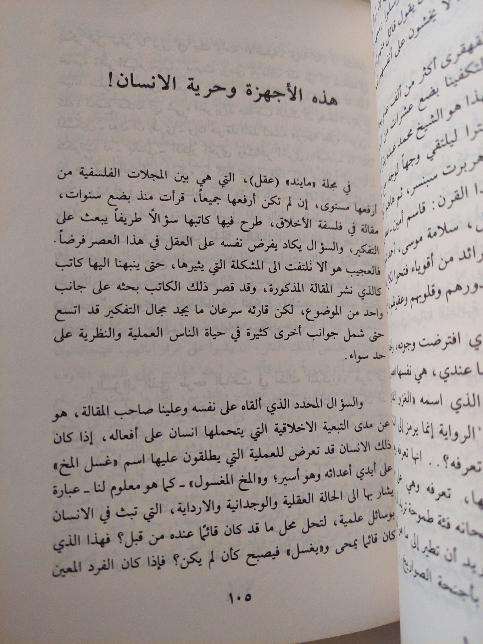 فى مفترق الطرق / زكى نجيب محمود - متجر كتب مصر - متجر كتب مصر