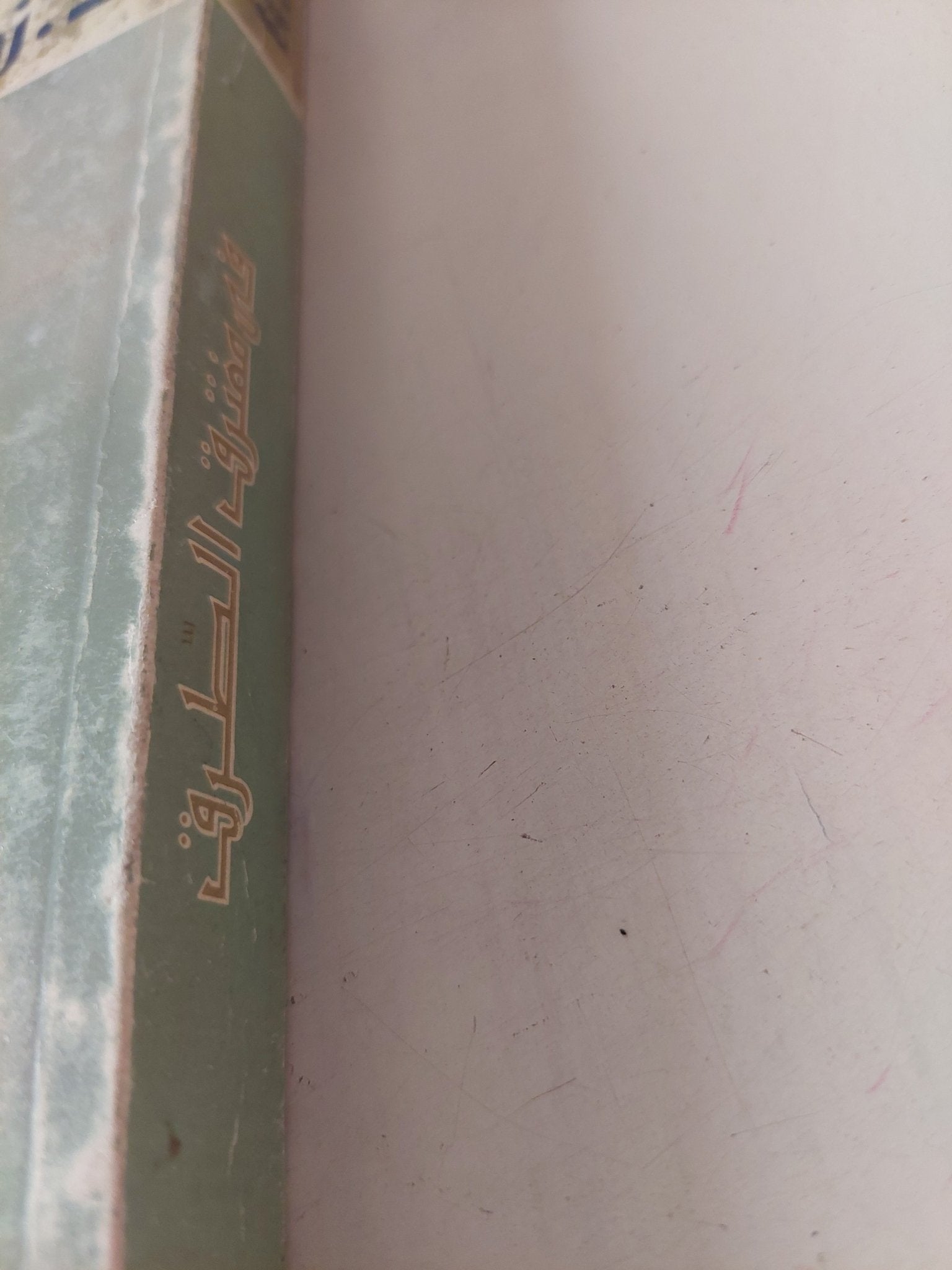 فى مفترق الطرق / زكى نجيب محمود - متجر كتب مصر - متجر كتب مصر