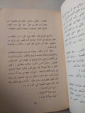 فى مهب الريح / ميخائيل نعيمة - متجر كتب مصر - متجر كتب مصر