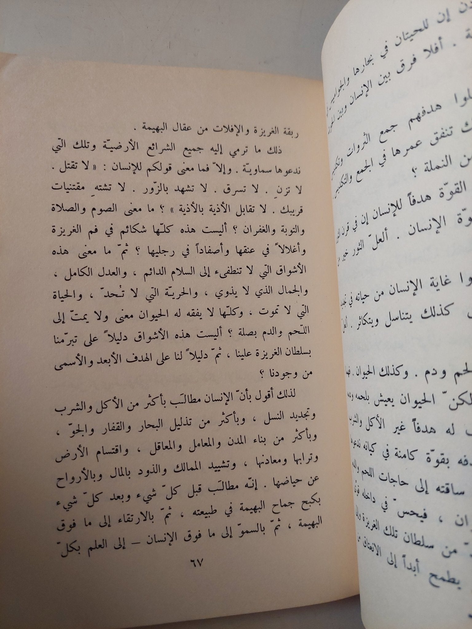 فى مهب الريح / ميخائيل نعيمة - متجر كتب مصر - متجر كتب مصر