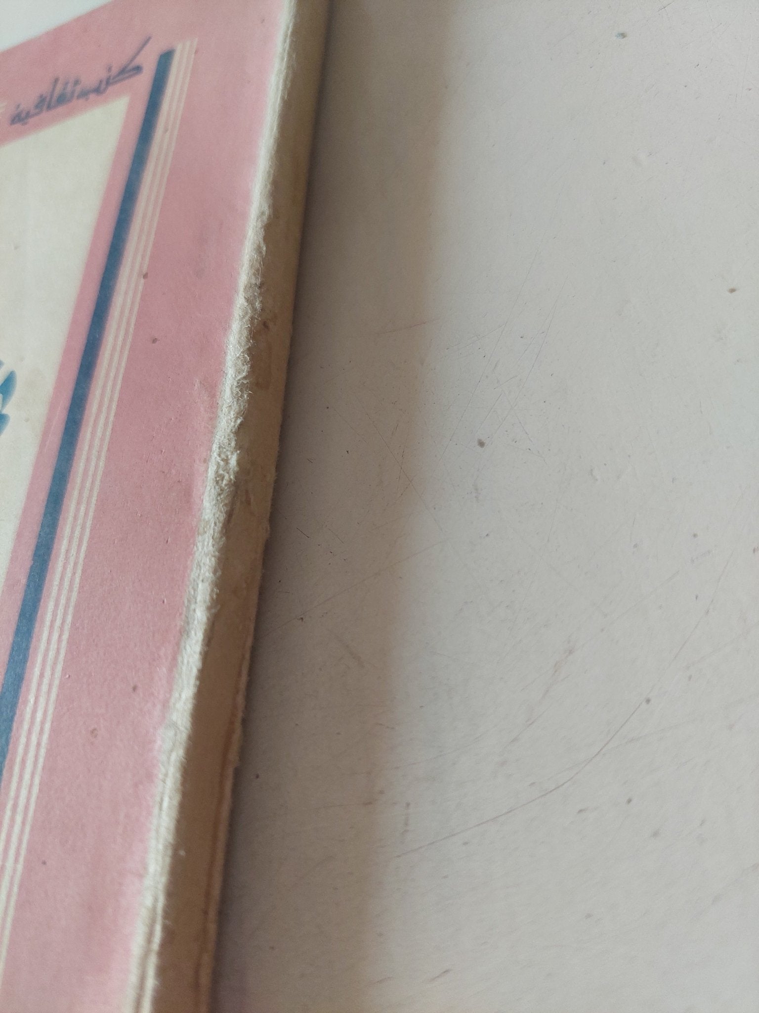 فى ركب الكفاح / محمود الشرقاوى - متجر كتب مصر - متجر كتب مصر