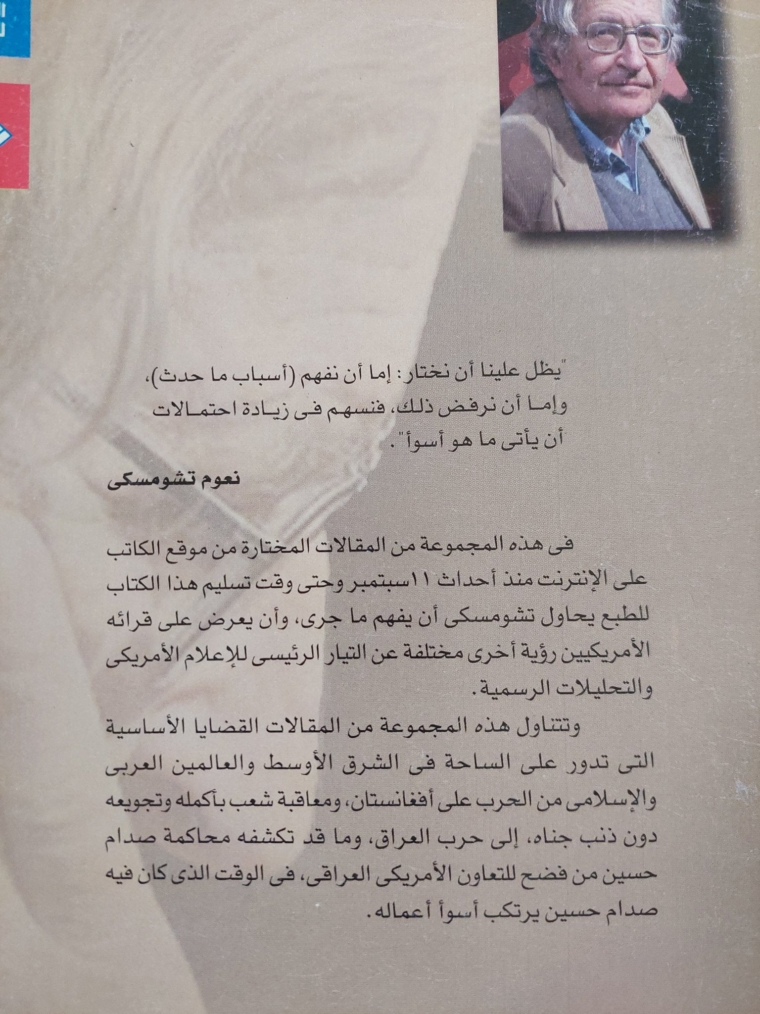 فى تفسير مذهب بوش / نعوم تشومسكى - متجر كتب مصر