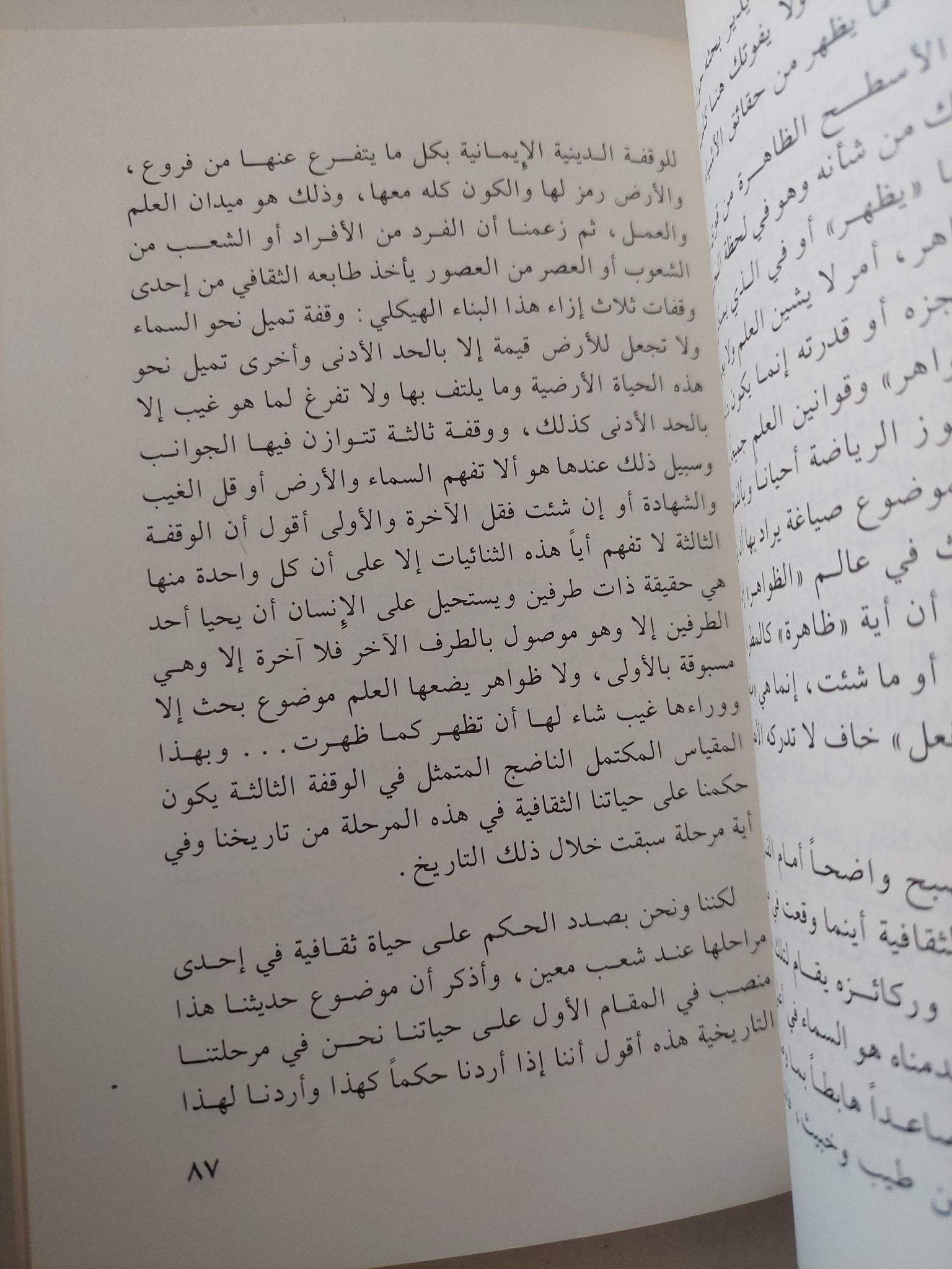 فى تحديث الثقافة العربية / زكى نجيب محمود - متجر كتب مصر - متجر كتب مصر