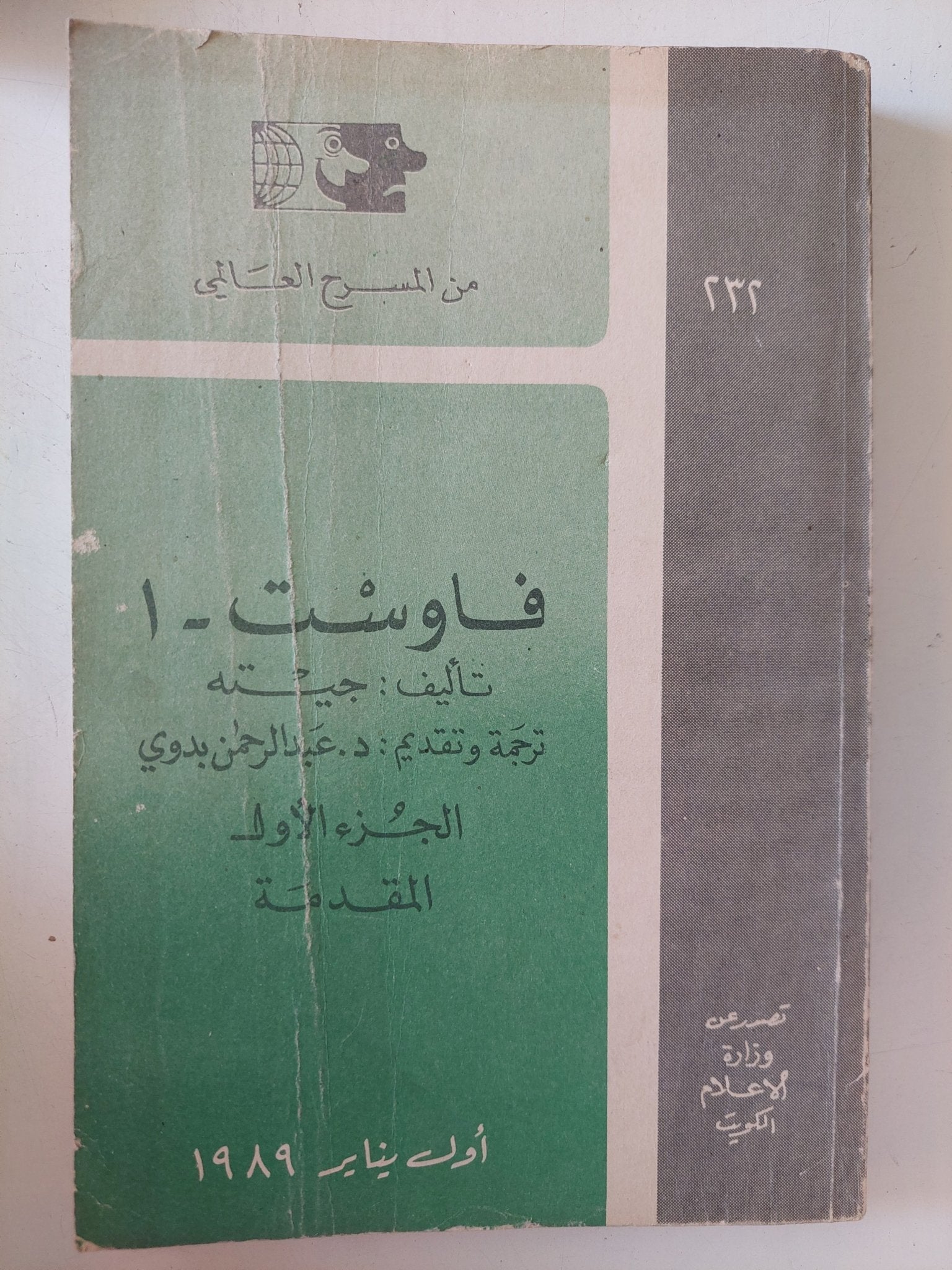 فاوست / جيته - ٣ أجزاء - متجر كتب مصر - متجر كتب مصر