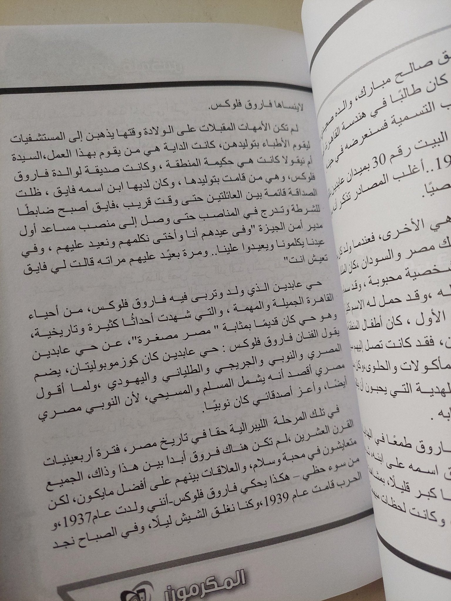 فاروق فلوكس ستون عاما فن وهندسة / يسرى حسان - متجر كتب مصر - متجر كتب مصر