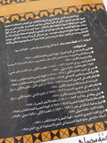 فاروق وسقوط الملكية فى مصر / لطيفة محمد سالم - متجر كتب مصر - المكتبة الفلسفية