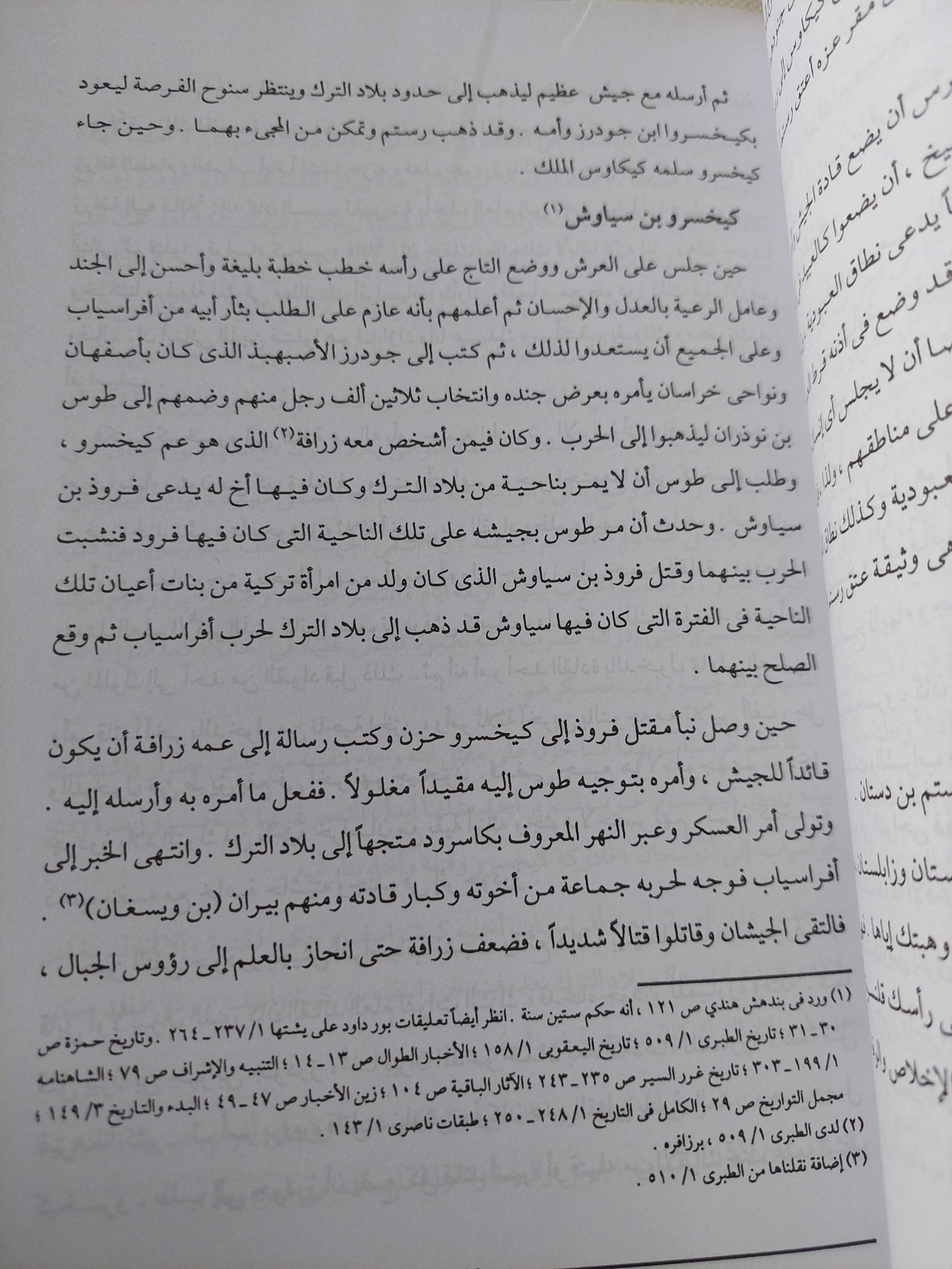 فارس نامه / ابن البلخى - متجر كتب مصر - المكتبة الفلسفية