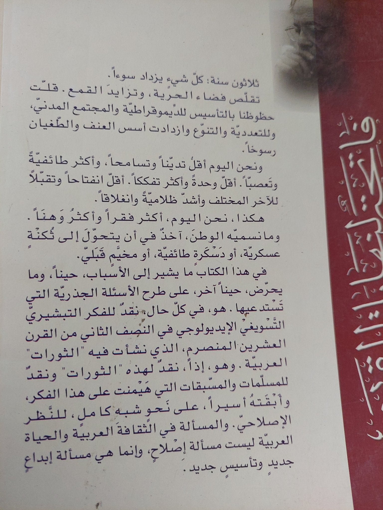 فاتحة لنهايات القرن / أدونيس - متجر كتب مصر - المكتبة الفلسفية