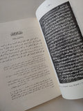 فضائل مصر / عمر بن محمد يوسف الكندى - متجر كتب مصر - المكتبة الفلسفية
