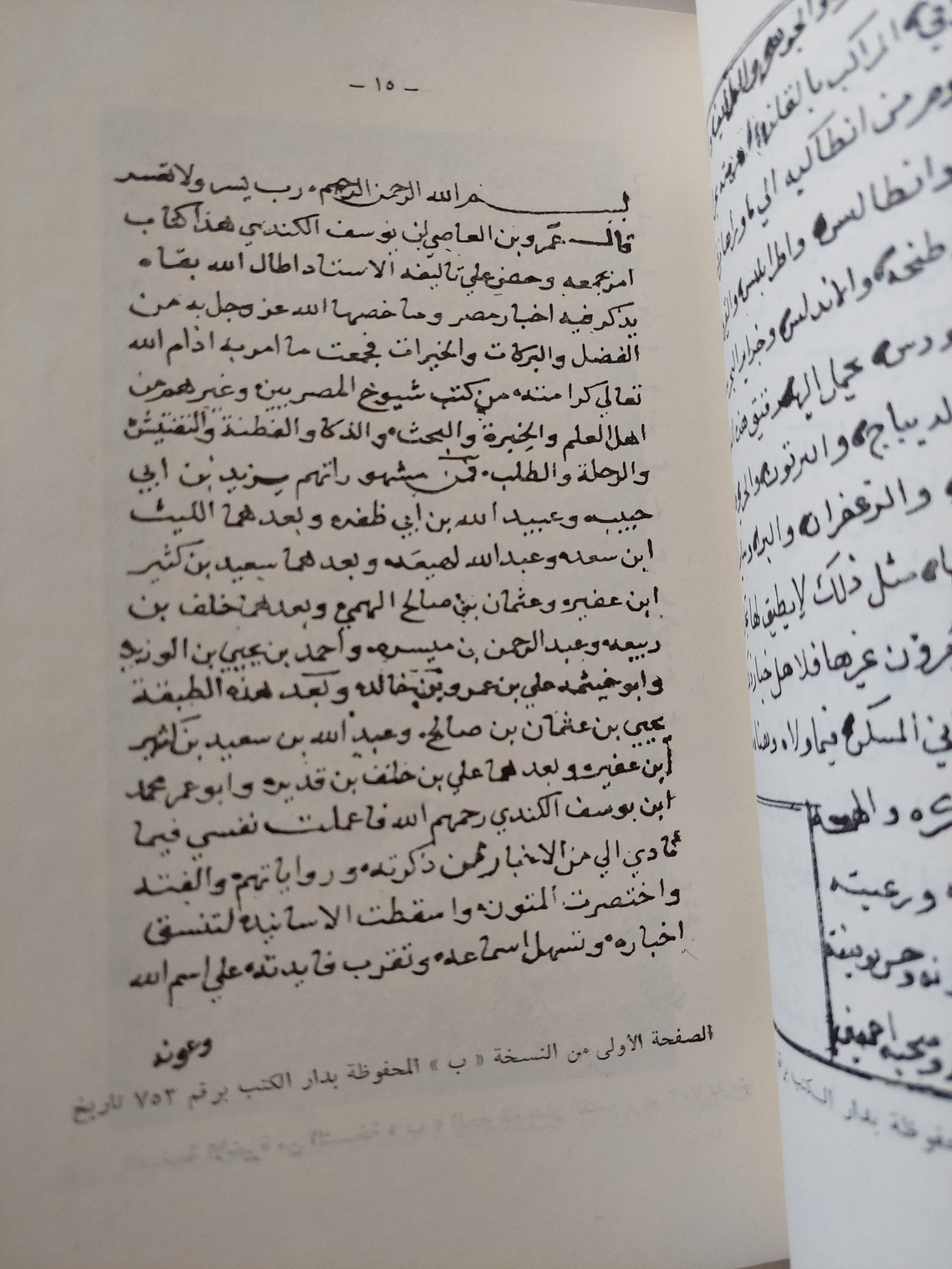 فضائل مصر / عمر بن محمد يوسف الكندى - متجر كتب مصر - المكتبة الفلسفية