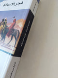 فجر الإسلام / أحمد أمين - متجر كتب مصر - المكتبة الفلسفية