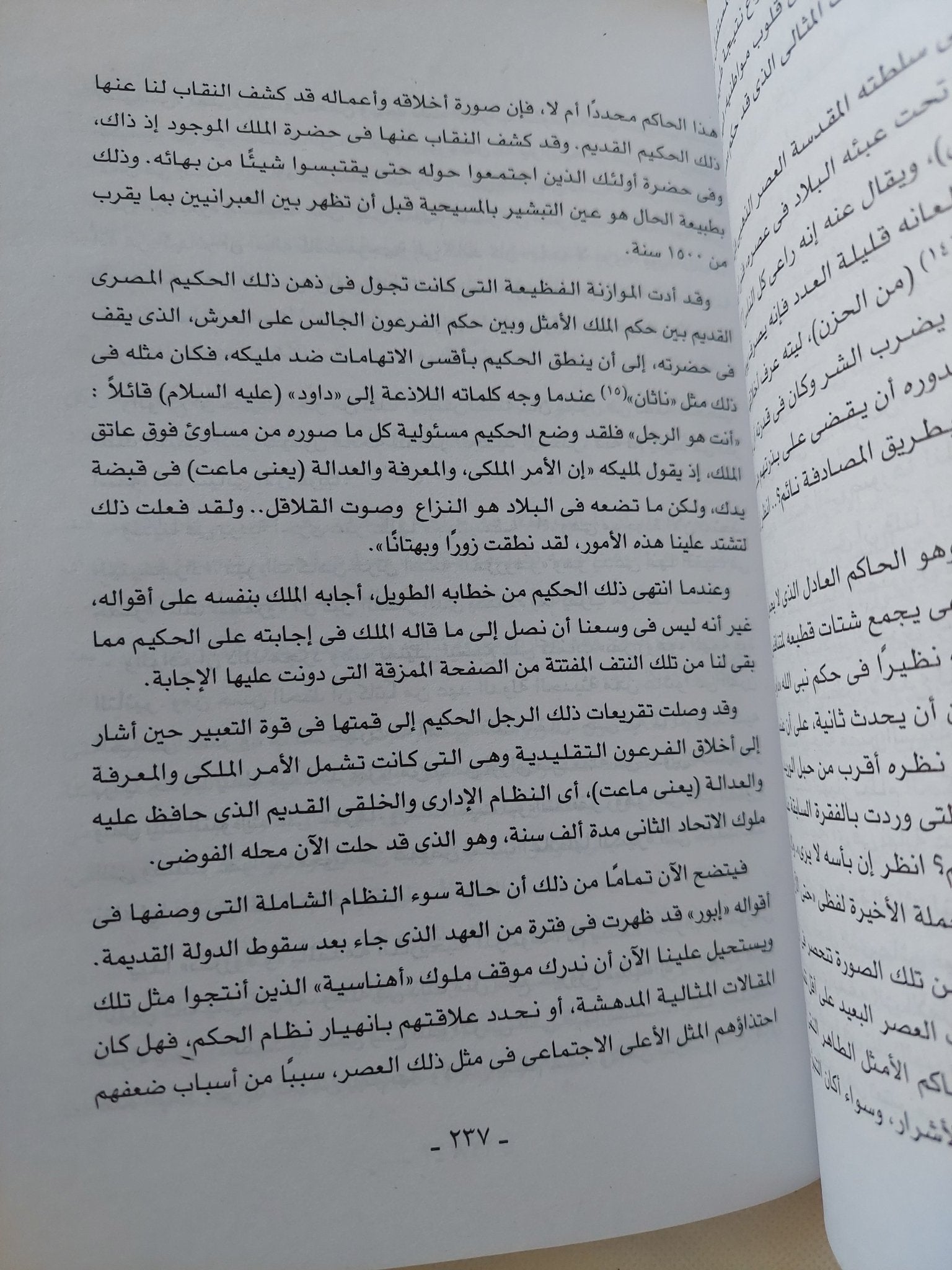 فجر الضمير / جيمس هنرى برستيد - متجر كتب مصر - المكتبة الفلسفية