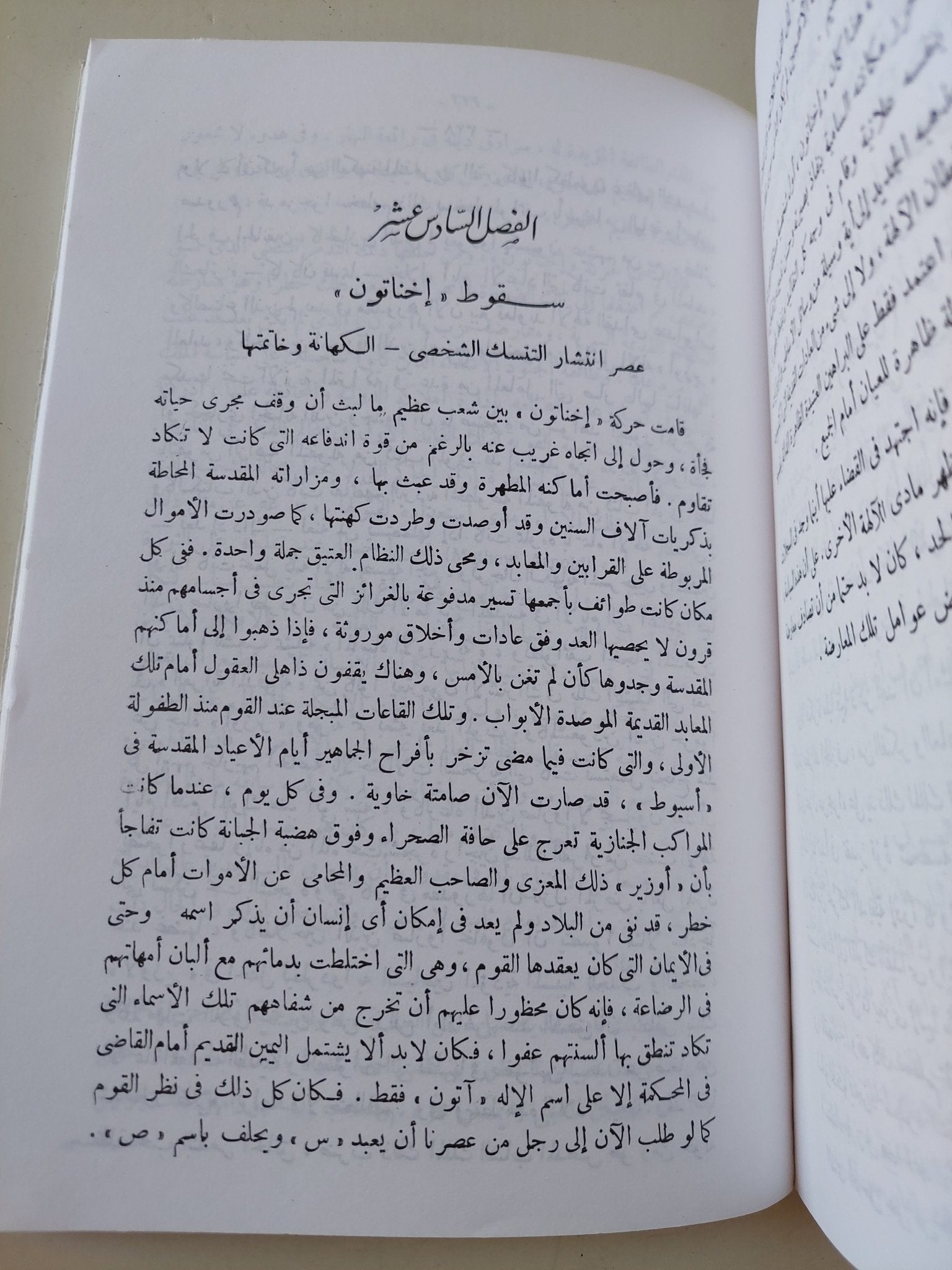 فجر الضمير / جيمس هنرى برستيد - متجر كتب مصر - متجر كتب مصر
