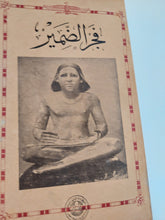 فجر الضمير / جيمس هنرى برستيد - هارد كفر ملحق بالصور - متجر كتب مصر - متجر كتب مصر